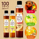プチベジ クラフトシロップ 200ml×1本 ジンジャーシロップ クラフトコーラ レモネード