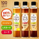 プチベジ クラフトシロップ 200ml×1本 ジンジャーシロップ クラフトコーラ レモネードベース 選べる3種類 無添加 国産果実使用 食物繊維 オリゴ糖 無水加工 希釈 ジンジャーエール しょうが湯 おやつ 国産 長崎県産生姜 温州みかん 瀬戸内レモン 送料無料 365日出荷