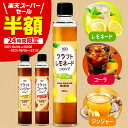 【24時間限定!半額SALE|6/6 00:00~23:59まで】プチベジ クラフトシロップ 200ml×1本 ジンジャーシロップ クラフトコーラ レモネードベース 選べる3種類 無添加 国産果実使用 食物繊維 しょうが湯 国産 長崎県産生姜 温州みかん 瀬戸内レモン 送料無料 365日出荷