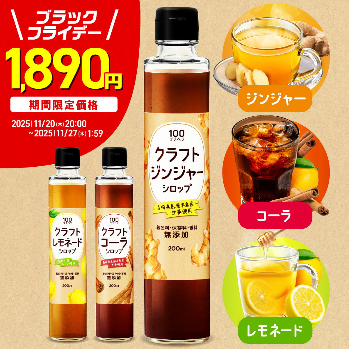 【期間限定価格！1,890円｜11/20 20:00