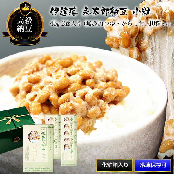 納豆 送料無料 永太郎納豆 小粒 45g 2