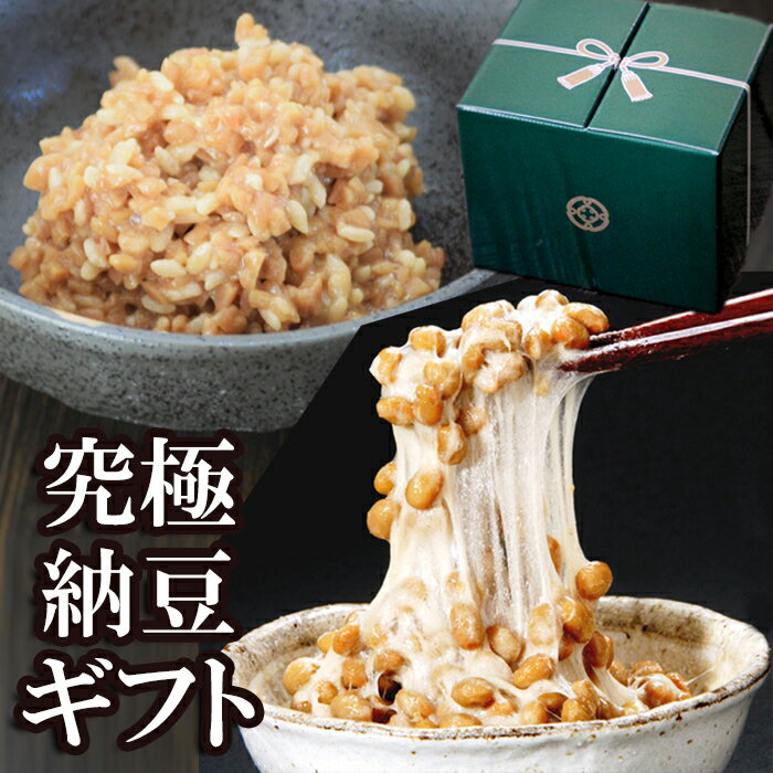 究極納豆セット　究極の小粒、永太郎（45g×2）7箱　＆究極のひきわり米麹漬け政宗公（100g）3箱セット　北海道産　宮城県産　冷凍可　全国受賞　フードアクション優秀賞　麹漬け納豆　無添加　極上　高級　ギフト　お中元　ポイント