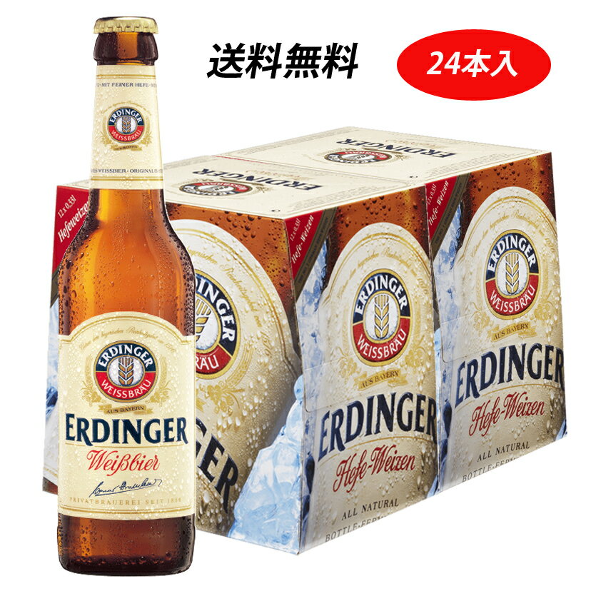 ERDINGER(エルディンガー)ヴァイスビア(白ビール)330ml 24本セットドイツビール 良質の酵母を使い伝統的な製法で作られた白ビールです。