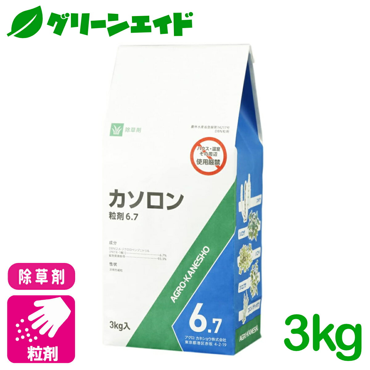 除草剤 カソロン粒剤6.7 3kg アグロカネショウ スズメノカタビラ メヒシバ チガヤ 芝地 樹園地 桑 雑草 農薬 農業