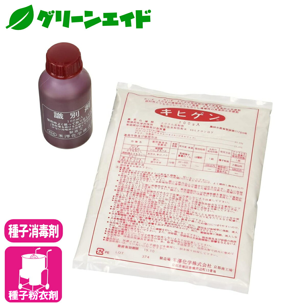 ＼エントリーで全品ポイント10倍キャンペーン実施中！／種子処理剤 キヒゲン 100g ...