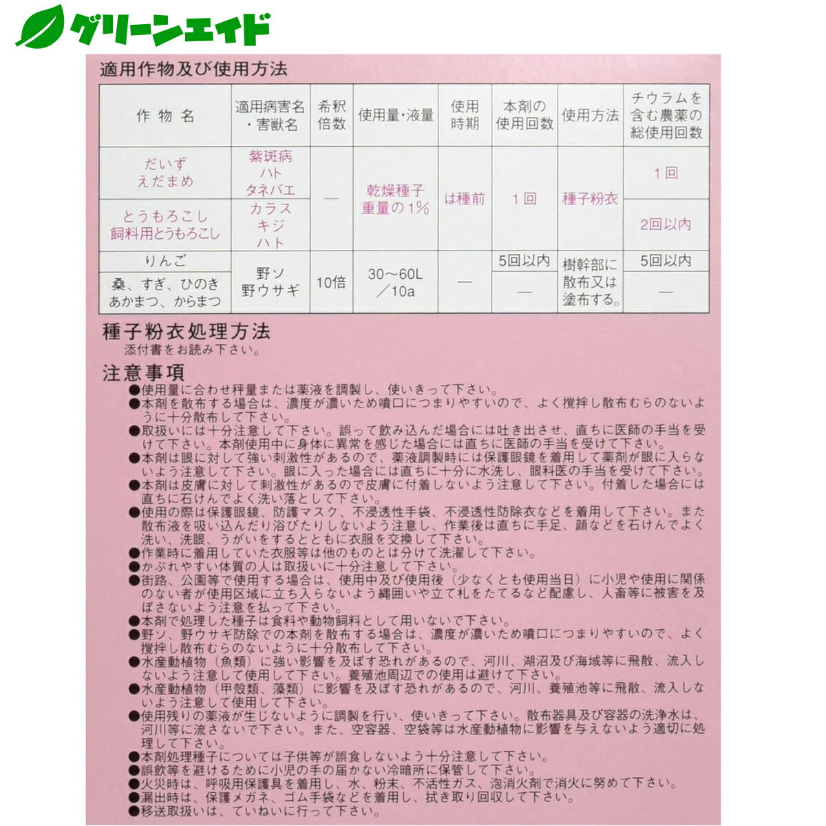 ＼エントリーで全品ポイント10倍キャンペーン実施中！／種子処理剤 キヒゲン 100g ...