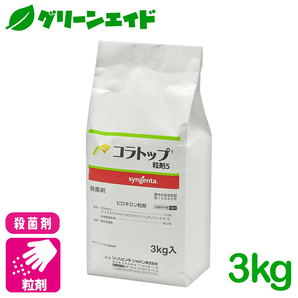 殺菌剤 コラトップ粒剤 3kg シンジェンタジャパン いもち病 水稲 水稲 病害 農薬 農業