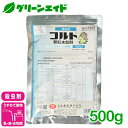殺虫剤 コルト顆粒水和剤 500g 日本農薬 アブラムシ コナジラミ 野菜 果樹 農業 農薬