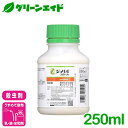 \ラスト26h限定!先着限定全品7%OFFクーポン発行中!/殺虫剤 ジュリボフロアブル 250ml シンジェンタジャパン アブラムシ類 コナガ ネギアザミウマ ...
