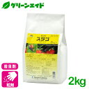 \ラスト26h限定!先着限定全品7%OFFクーポン発行中!/殺虫剤 スラゴ 2kg 三井化学クロップ&ライフソリューション ナメクジ類 カタツムリ類 害虫 農薬...