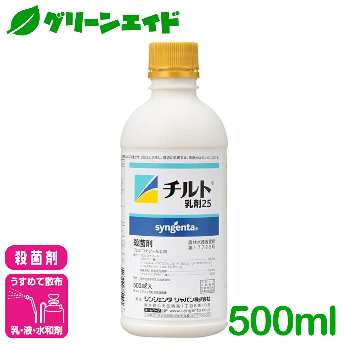 商品情報有効成分プロピコナゾール内容量500ml剤型乳剤商品特長・広範囲の病原菌に効果を発揮します。・浸透移行性があり、速やかに植物体内に浸透します。・予防効果と治療効果を兼ね備えています。・耐雨性に優れ、効果が持続します。対象病害虫赤かび病、すす紋病、黒星病、斑点病 など対象作物小麦、大麦、とうもろこし、りんご、なし など検索キーワード：殺菌剤 うどんこ病 黒星病 斑点病 野菜 果樹 花き 病害 農薬 農業＼秋植え野菜はこれ！秋の植え替え準備特集！／＼10/24(土)20時開始！全品ポイント7倍キャンペーン実施予定！／ぜひこのお得な機会にお買い求めください！ チルト乳剤25 500ml シンジェンタ 麦の赤かび病に、チルト乳剤で徹底ガード！ 24
