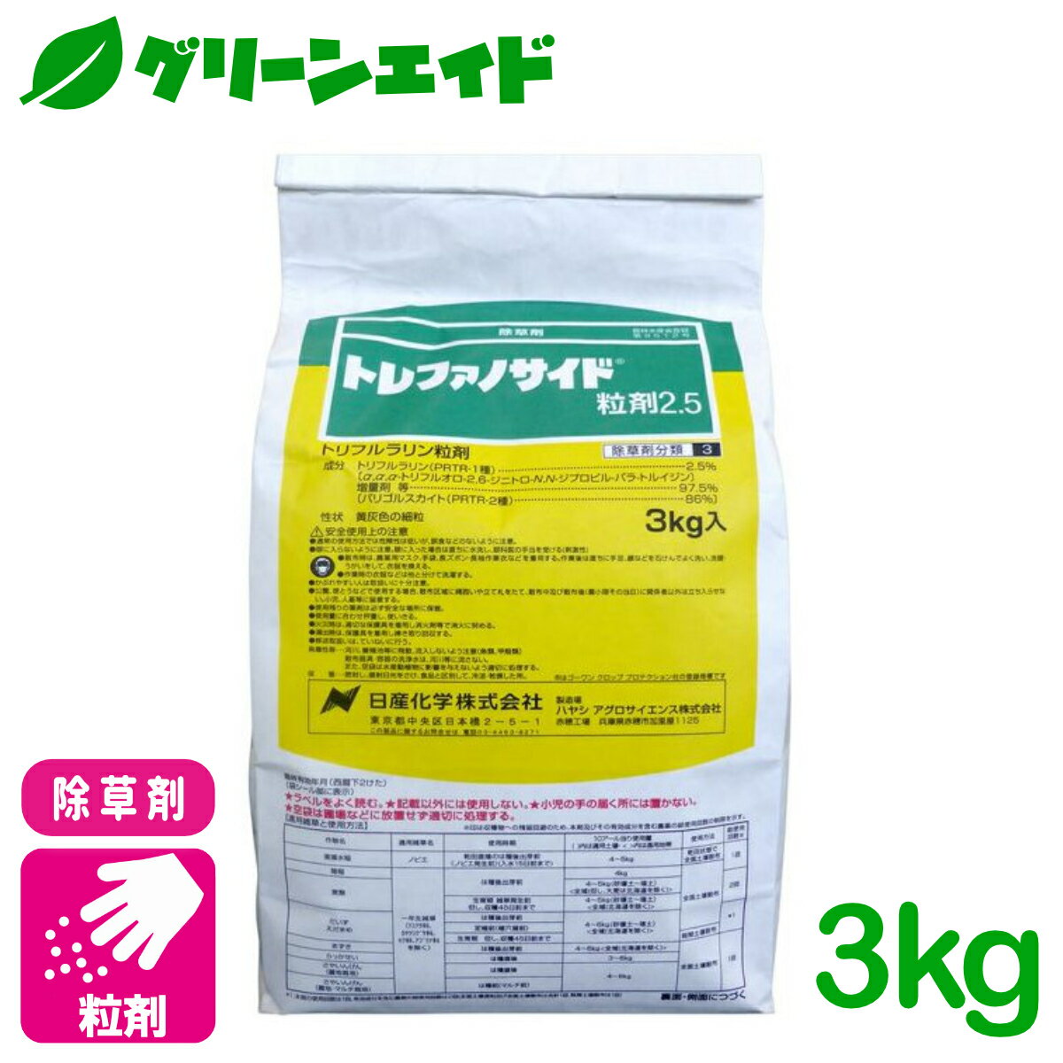 \本日限定!まとめ買いで最大10%OFFクーポン発行中!/除草剤 トレファノサイド2.5粒剤 3kg 日産化学 メヒシバ スベリヒユ アカザ さやいんげん にんじん しょうが 雑草 農薬 農業