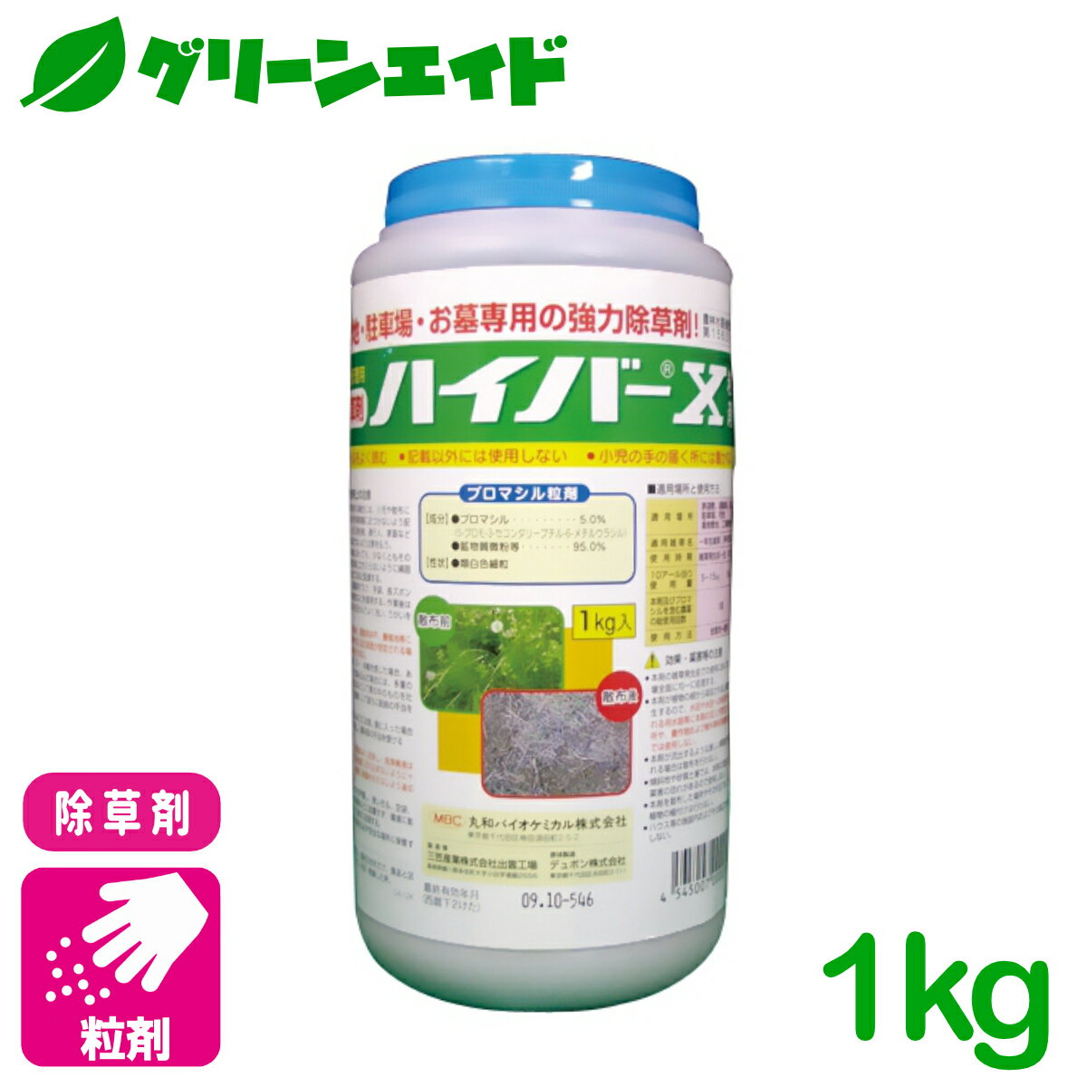 【2025年10月期限】除草剤 ハイバ—X粒剤（ポリ容器入り） 1kg 丸和バイオケミカル 除草 雑草 広範囲 持続性 緑地管理