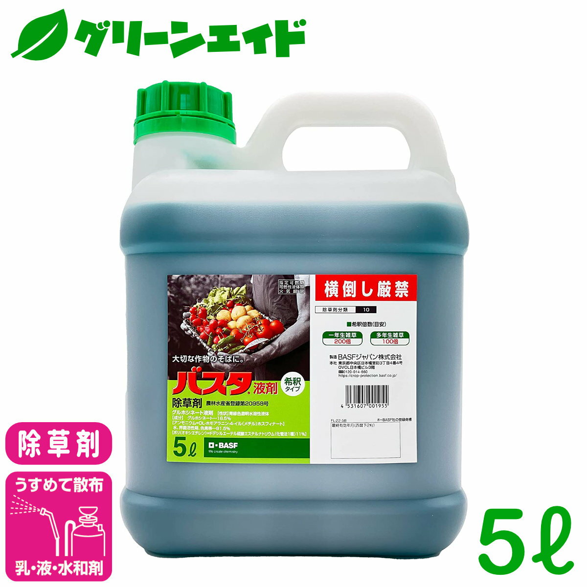 ＼6/5 水 まで限定 最大20%OFFの大型セール開催中 ／除草剤 バスタ液剤 5L BASF 畦畔 水稲 畑作 家庭菜園 スギナ オオアレチノギグ