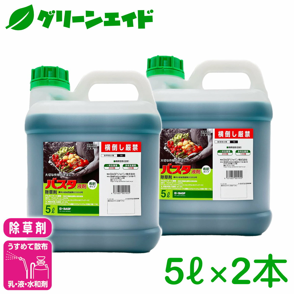 ＼6/5 水 まで限定 最大20%OFFの大型セール開催中 ／まとめ買い 2本セット 除草剤 2本セット バスタ液剤 5L BASF 畦畔 水稲 畑作 家庭菜園 スギナ オオアレチノギグ