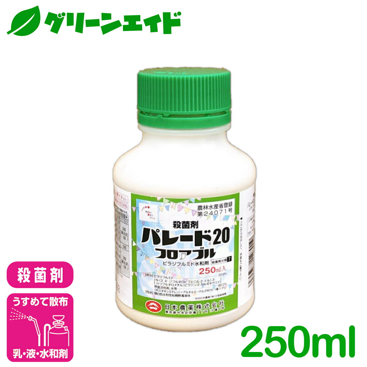 ＼本日限定！全品ポイント3倍キャンペーン実施中！／殺菌剤 パレード20フロアブル 250ml 日本農薬 菌核..