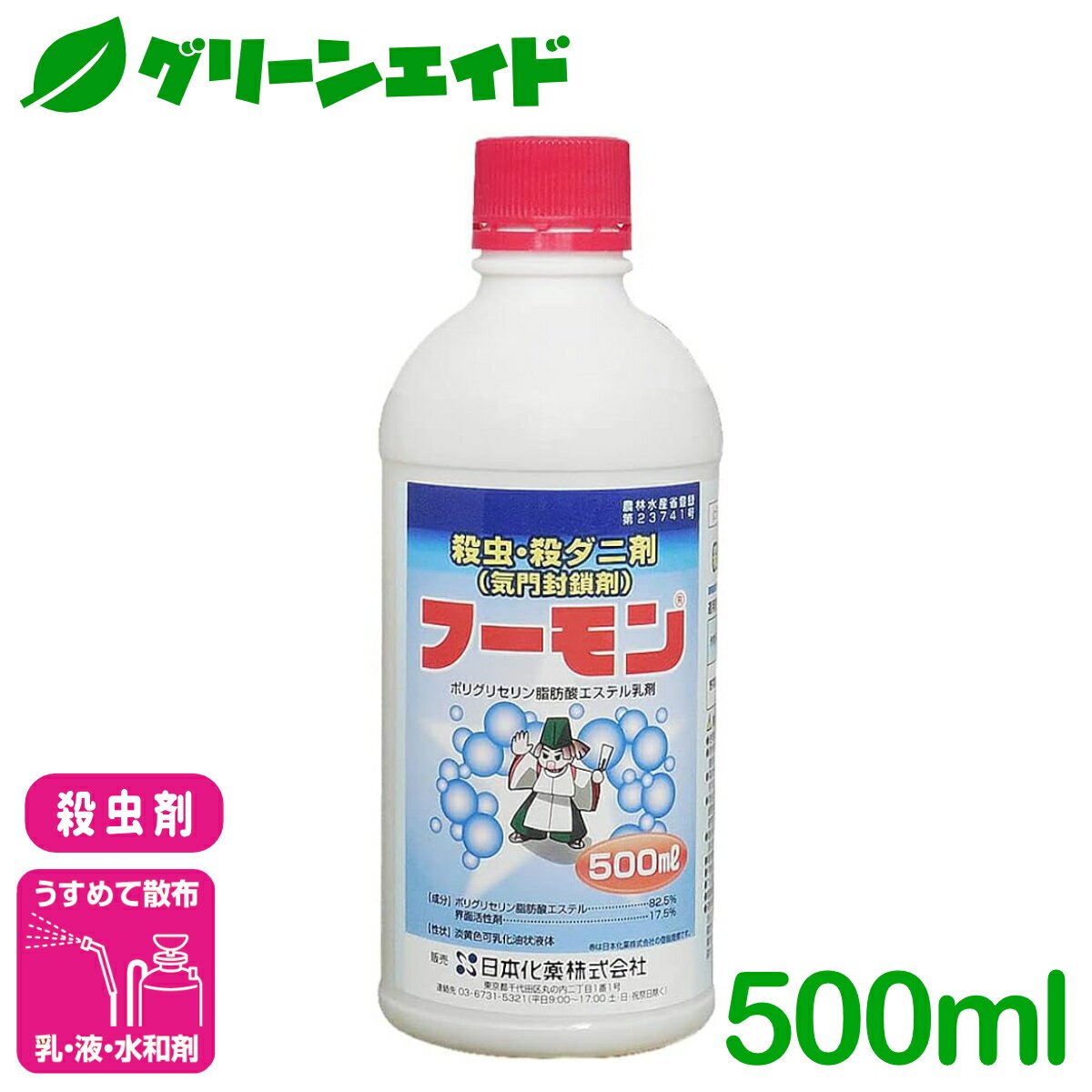 殺虫剤 フーモン 500ml 日本化薬 野菜類 りんご かんきつ アブラムシ ハダニ コナジラミ うどんこ病