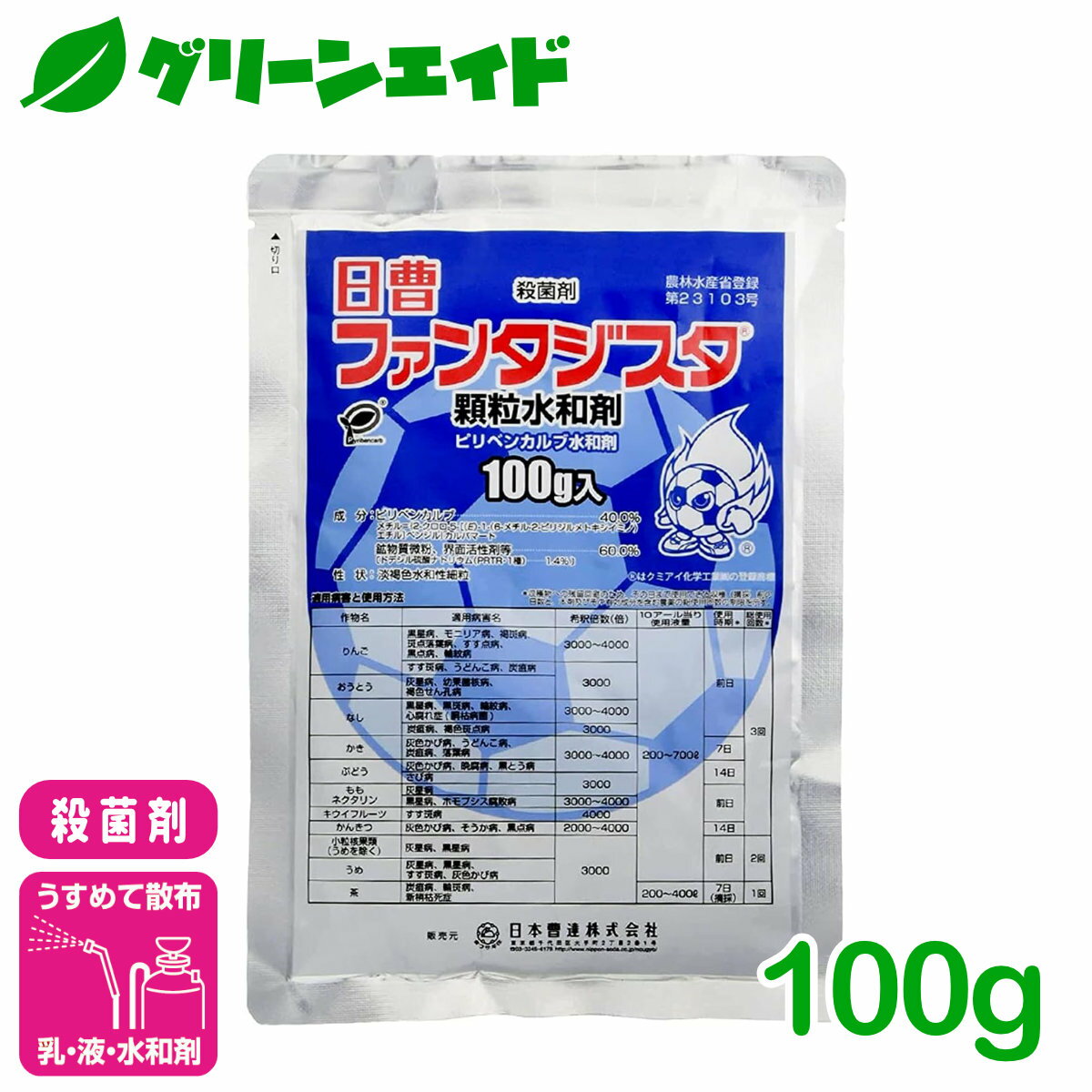 ＼期間限定!エントリーでP10倍&最大500円OFFクーポン発行中！／【有効期限2024年10月】殺菌剤 ファンタジスタ顆粒水和剤 100g 日本曹達 果樹 野菜 灰色かび病 灰星病 農業 農薬