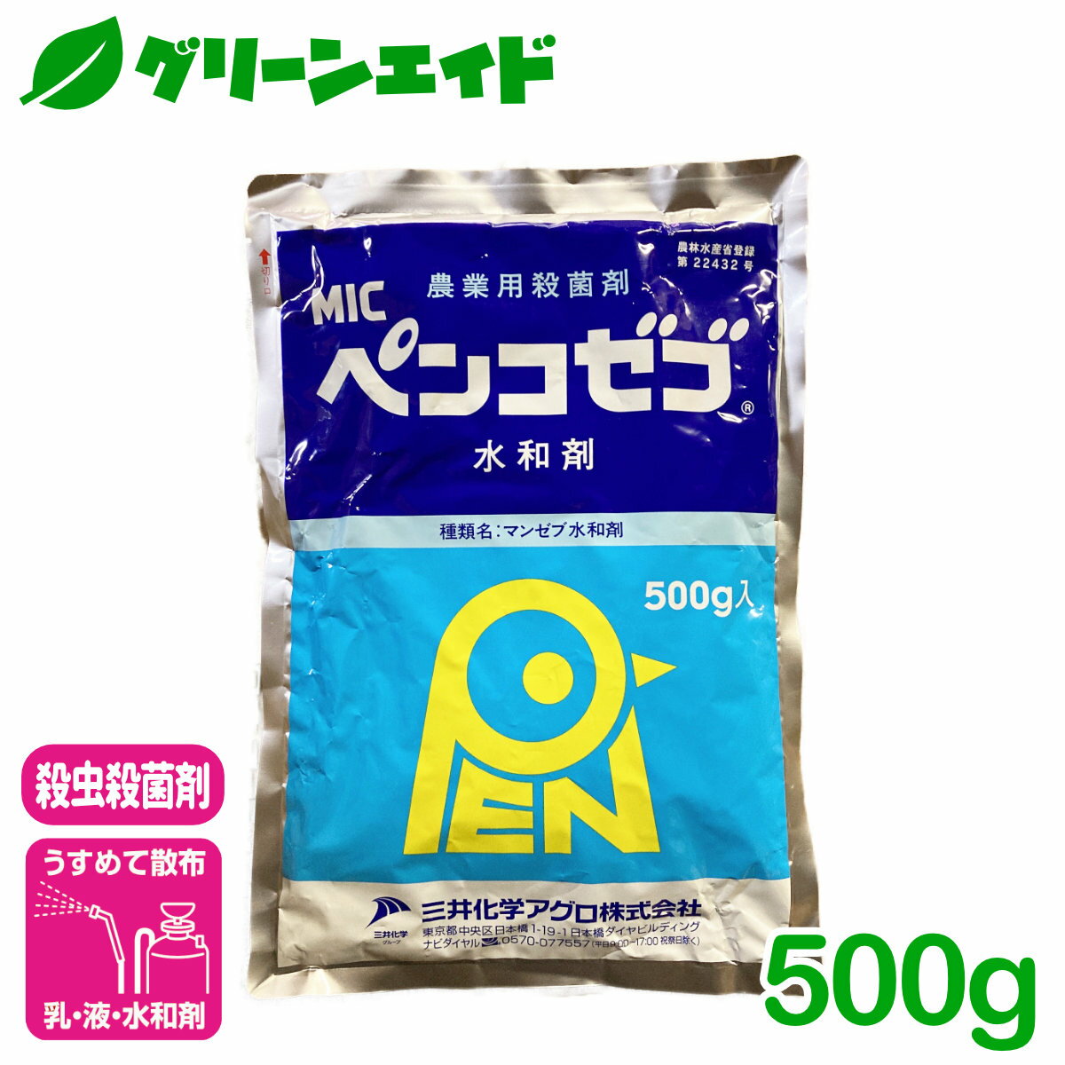 殺菌剤 ペンコゼブ水和剤 500g 三井化学クロップ＆ライフソリューション果樹 野菜 かんきつ みか ...