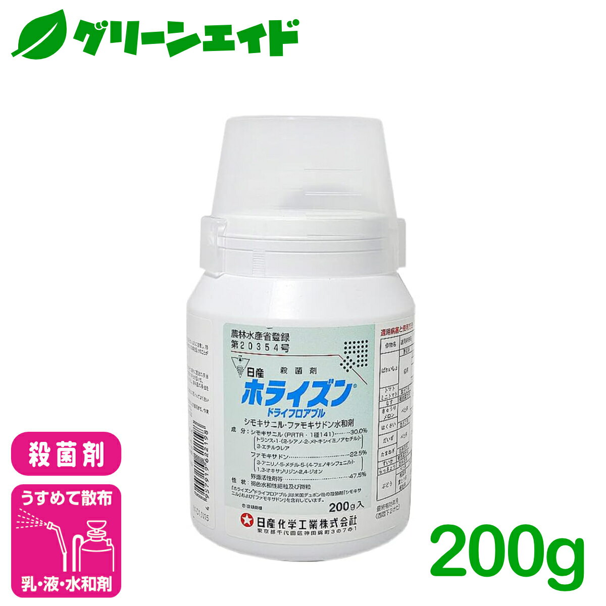 ＼本日限定！全品ポイント3倍キャンペーン実施中！／殺菌剤 ホライズンドライフロアブル 200g 日産化学..