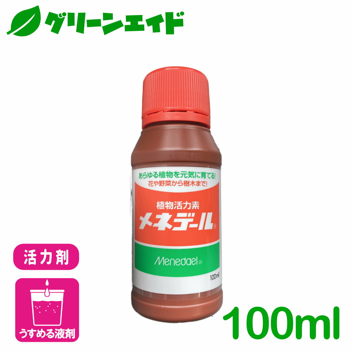 活力剤 メネデール 100ml メネデール 園芸 ガーデニング 草花 鉢花 観葉植物 さし芽 種まき ビギナー向け 初心者向け