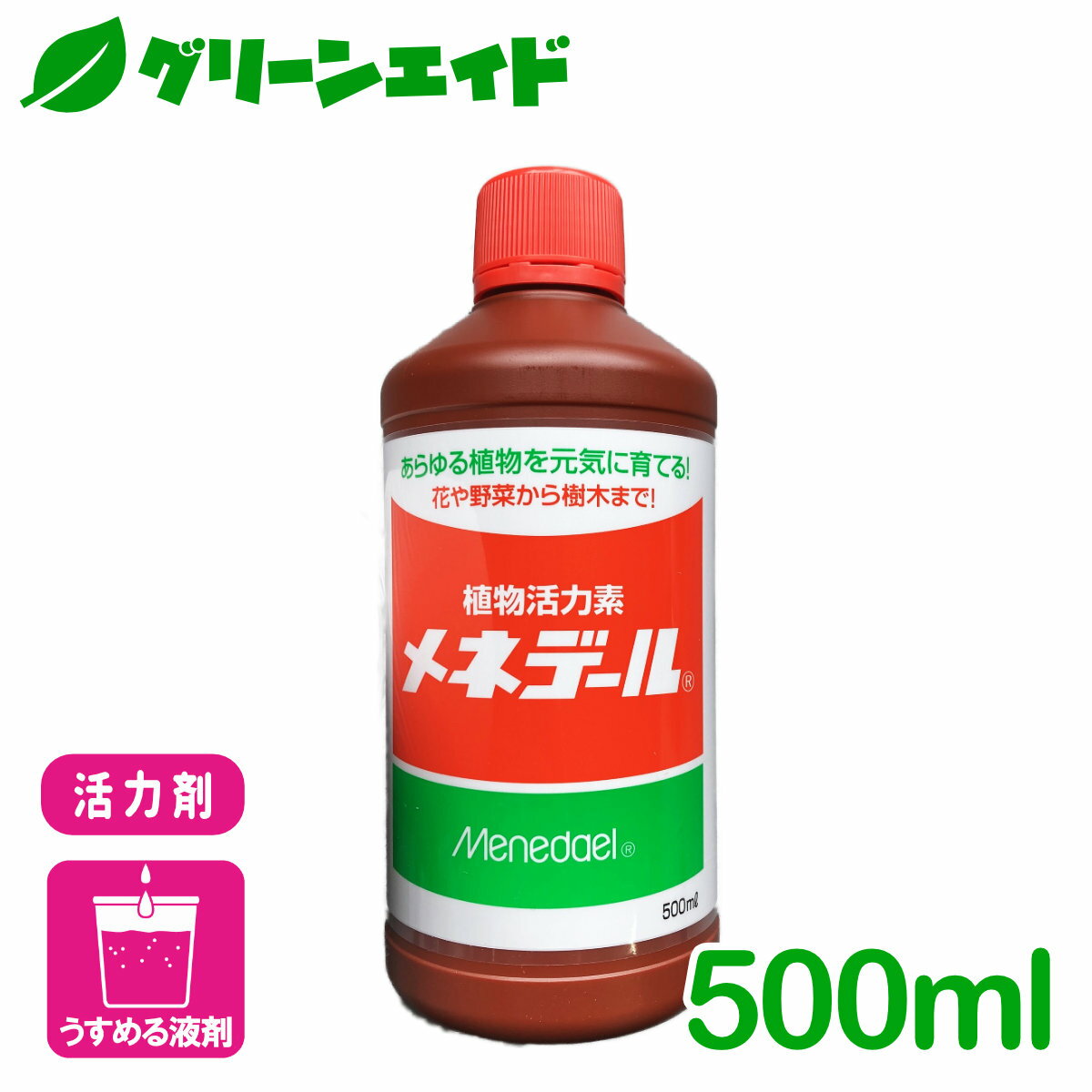 活力剤 メネデール 500ml メネデール 園芸 ガーデニング 草花 鉢花 観葉植物 さし芽 種まき ビギナー向け 初心者向け