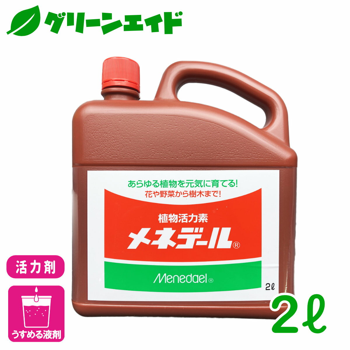 活力剤 メネデール 2L メネデール 園芸 ガーデニング 草花 鉢花 観葉植物 さし芽 種まき ビギナー向け 初心者向け