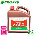 \6/25(水)開催!全品ポイント5倍キャンペーン実施予定!/活力剤 メネデール 2L メネデール 園芸 ガーデニング 草花 鉢花 観葉植物 さし芽 種まき ビ...