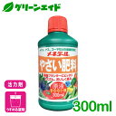 \明日開催!全品ポイント3倍キャンペーン実施予定!/活力剤 メネデール野菜肥料原液 300ml メネデール 野菜 家庭菜園 園芸 ガーデニング ビギナー向け 初...