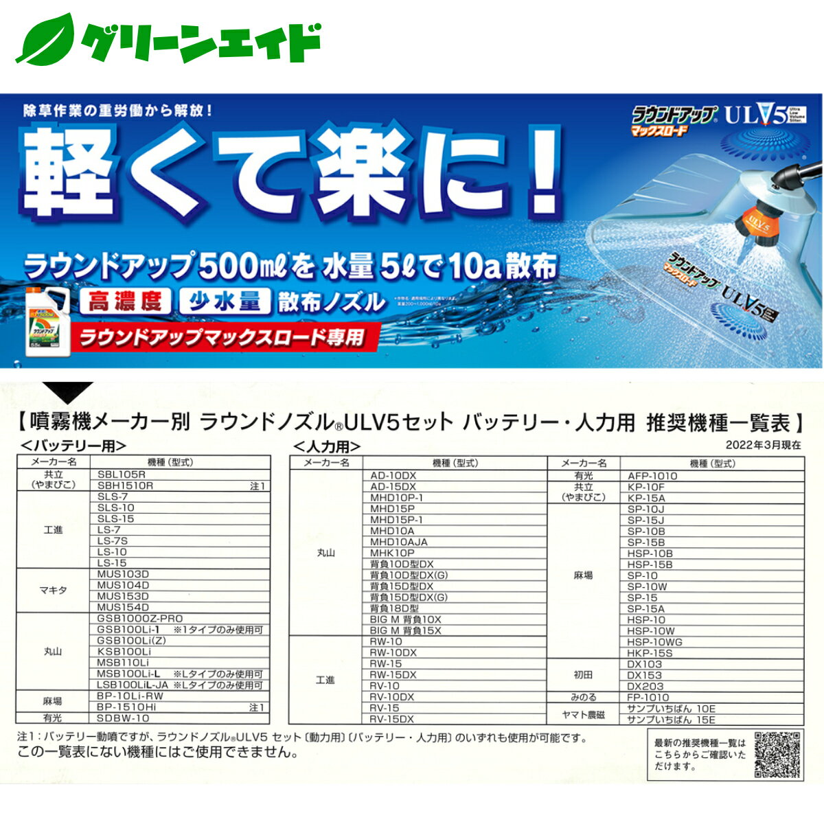 ＼エントリーで全商品ポイント5倍キャンペーン実施中！／散布ノズル ラウンドノズル　ULV5セット （バッテリー・人力用） ヤマホ工業 除草 専用ノズル ラウンドアップ 省力化 ドリフト軽減 2