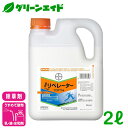 \本日開催!全品ポイント5倍キャンペーン実施中!/除草剤 リベレーターフロアブル 2L バイエルクロップサイエンス 一年生イネ科雑草 一年生広葉雑草 麦類 除草...