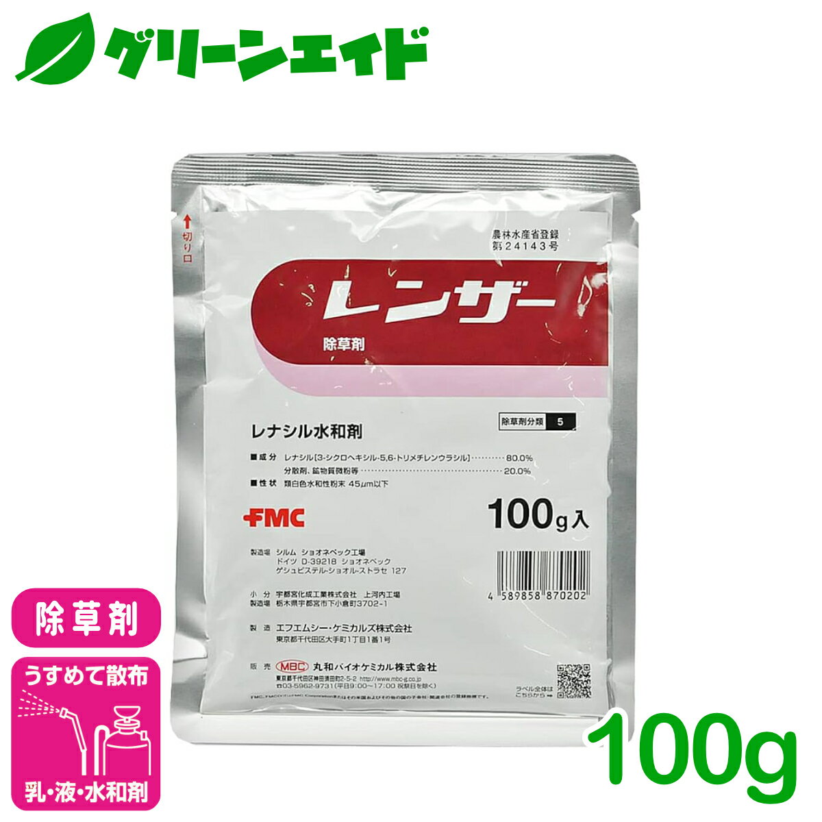 ＼本日限定！先着限定最大10 OFFクーポン発行中！／除草剤 レンザー水和剤 100g 丸和バイオケミカル 除草 雑草 広範囲 持続性 緑地管理