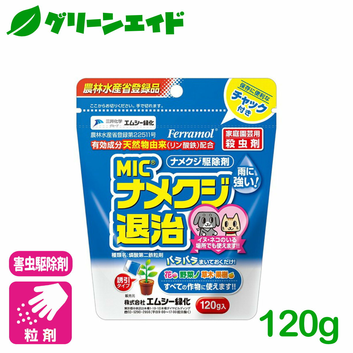 ＼本日限定！全品ポイント3倍キャンペーン実施中！／ナメクジ 殺虫剤 ナメクジ退治 120G エムシー緑化 家庭菜園 園芸 ガーデニング 初心者向け ビギナー向け