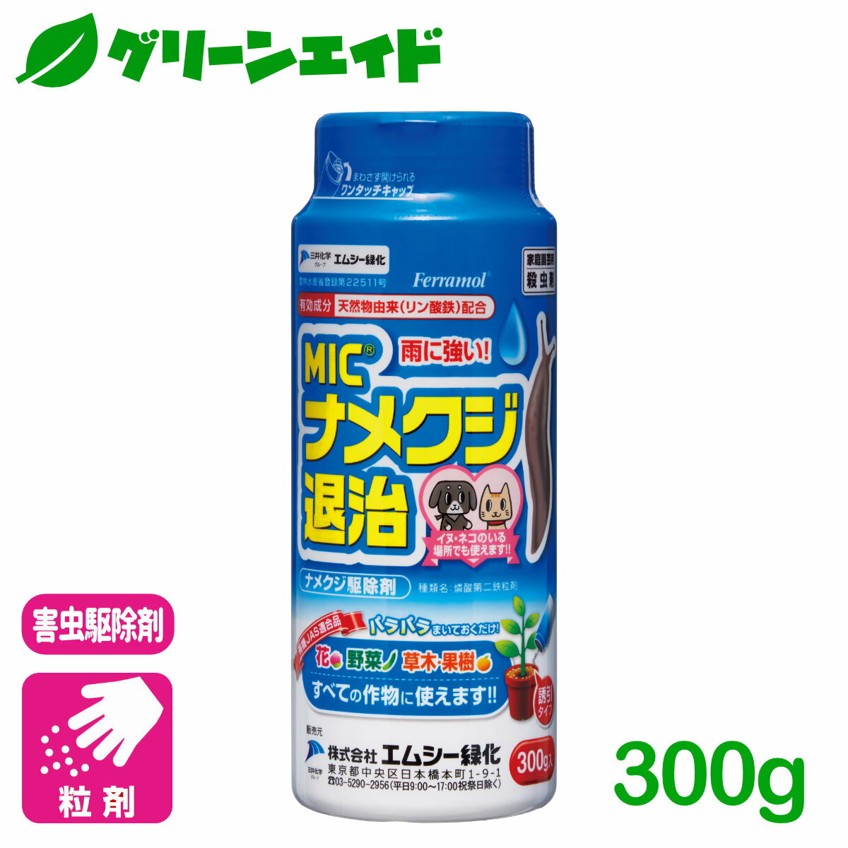 ＼期間限定 エントリーでP10倍 最大500円OFFクーポン発行中！／ナメクジ 殺虫剤 ナメクジ退治 300g エムシー緑化 家庭菜園 園芸 ガーデニング 果物 初心者向け ビギナー向け