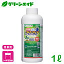 \明日開催!全品ポイント5倍キャンペーン実施予定!/野菜 除草剤 クサクリア 1L エムシー緑化 家庭菜園 園芸 ガーデニング 初心者向け ビギナー向け