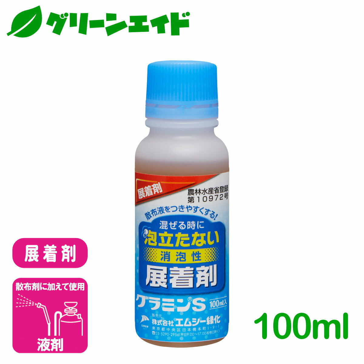 ＼5/15(水)限定!エントリーでP10倍&2個以上10%OFFのWチャンス！／展着剤 グラミンS 100ml エムシー緑化 家庭菜園 園芸 ガーデニング 初心者向け ビギナー向け