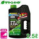 除草剤 フレピオンシャワー 2.5L エムシー緑化 持続 速効 庭 畑 空き地 茎葉処理 初心者向け ビギナー向け