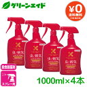 \ラスト26h限定!先着限定全品7%OFFクーポン発行中!/【2025年9月有効期限】殺虫剤 殺菌剤 ベニカXネクストスプレー 1000ml×4本セット 住友化...