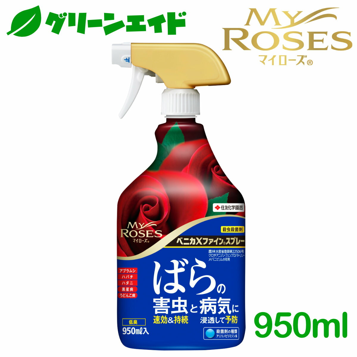 バラ 殺虫剤 殺菌剤 ベニカXファインスプレー 950ml 住友化学園芸 ガーデニング 園芸 観葉植物 マイローズ ばら