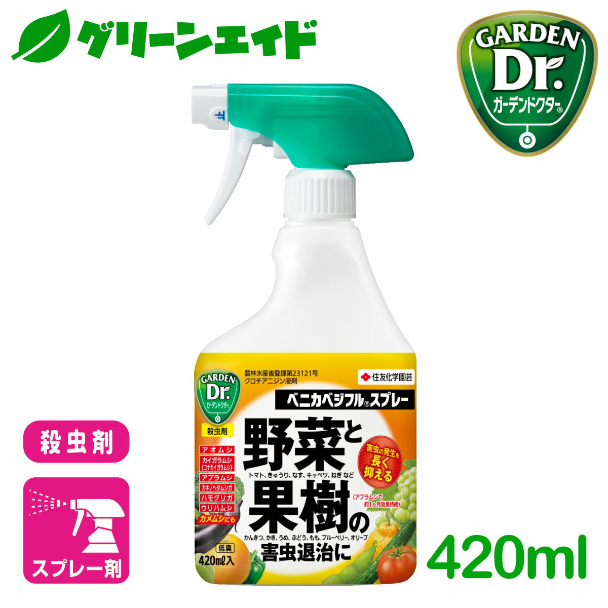 ＼5/16(木)まで！2点以上ご購入で10%OFFクーポン発行中！／殺虫剤 野菜 果樹 ベニカベジフルスプレー 420ml 住友化学園芸 家庭菜園 果物 園芸 ガーデニング ビギナー向け 初心者向け