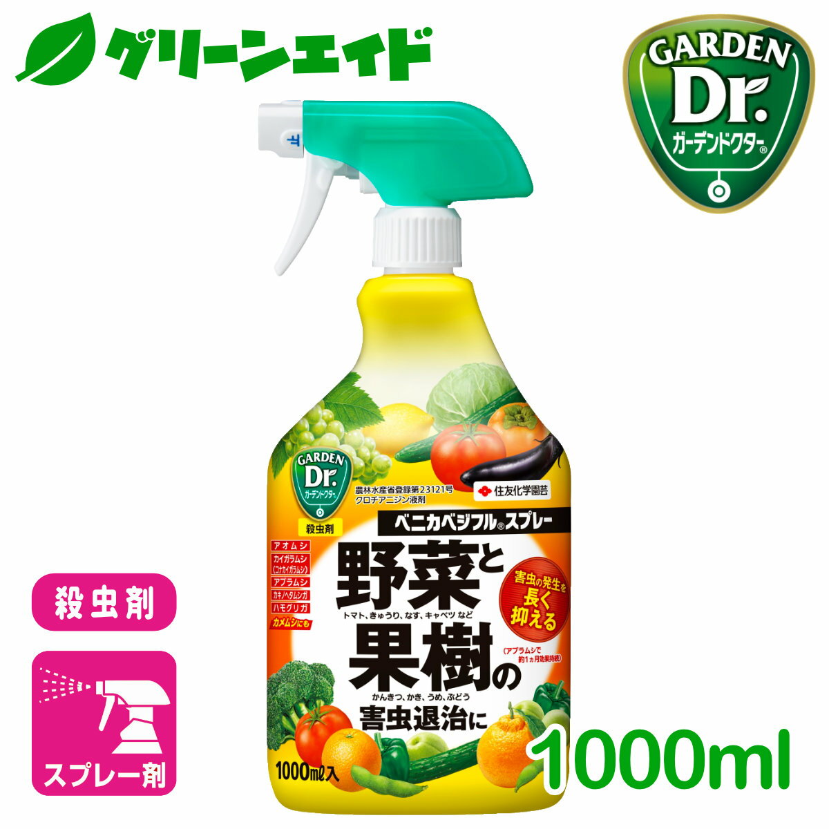 ＼5/16(木)まで！2点以上ご購入で10%OFFクーポン発行中！／殺虫剤 野菜 果樹 ベニカベジフルスプレー 1000ml 住友化学園芸 家庭菜園 果物 園芸 ガーデニング ビギナー向け 初心者向け