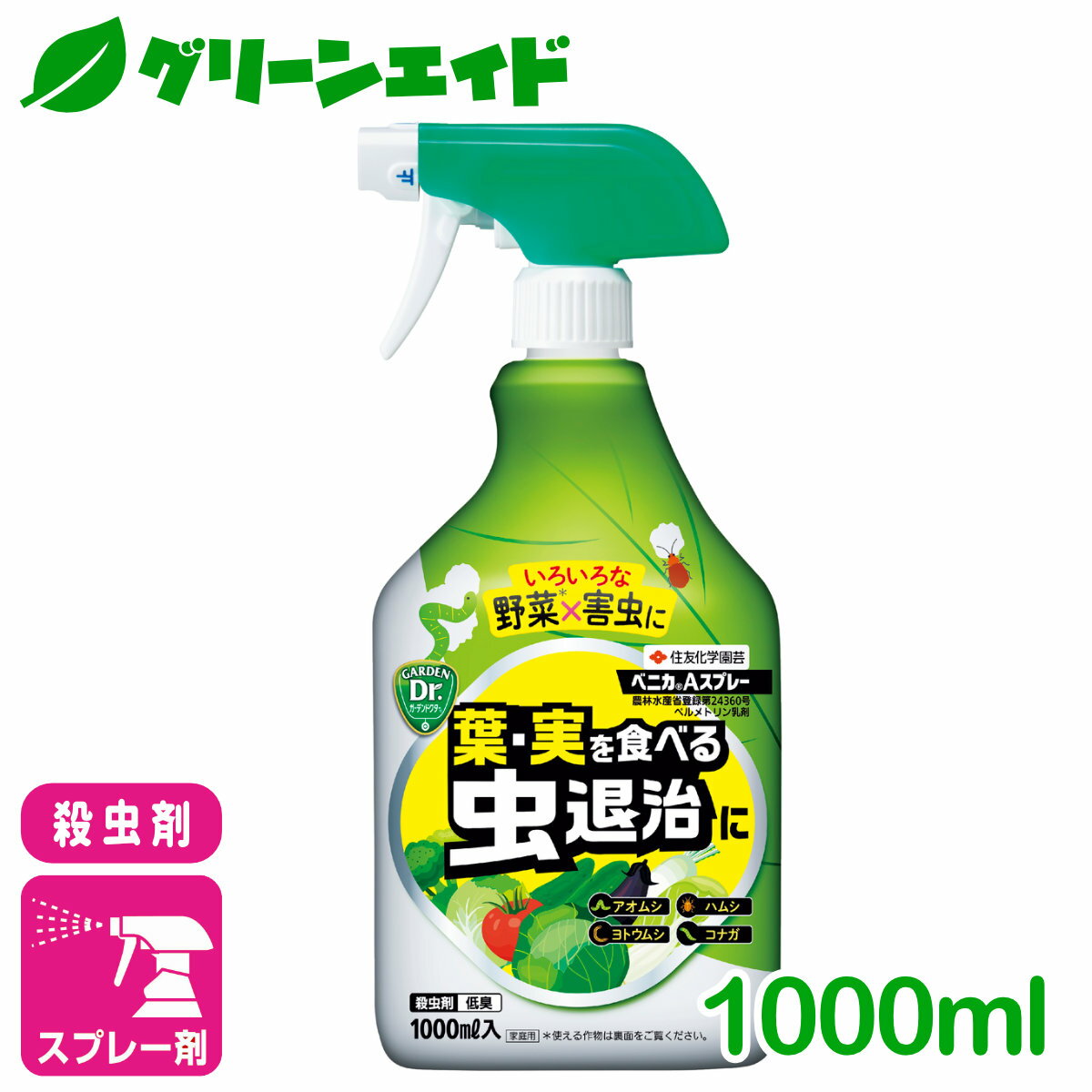 殺虫剤 ベニカAスプレー 1000ml 住友化学園芸 家庭菜園 野菜 鉢花 果物 果樹 観葉植物 ケムシ ヨトウムシ 園芸 ガーデニング