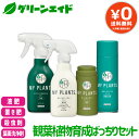 \本日開催!全品ポイント5倍キャンペーン実施中!/【送料無料】4点セット MY PLANTS 殺虫剤 肥料 葉面洗浄剤 観葉植物育成ばっちりセット 住友化学園芸 観葉植物 園芸 ガーデニング ビギナー 初心者 応援
