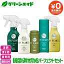 【送料無料】5点セット 殺虫剤 肥料 葉面洗浄剤 観葉植物育成パーフェクトセット 住友化学園芸 観葉植物 園芸 ガーデニング ビギナー 初心者
