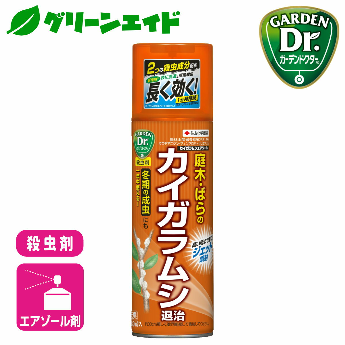 ＼5/18 土 限定 ご愛顧感謝全商品ポイント5倍 ／殺虫剤 カイガラムシエアゾール 480ml 住友化学園芸 ガーデニング 園芸 庭 花 観葉植物