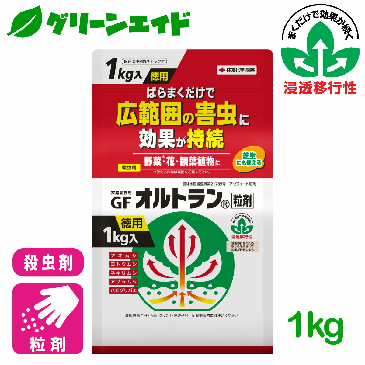 ＼5/18 土 限定 ご愛顧感謝全商品ポイント5倍 ／殺虫剤 オルトラン粒剤 1kg 住友化学園芸 定番 野菜 草花 家庭菜園 園芸 ガーデニング