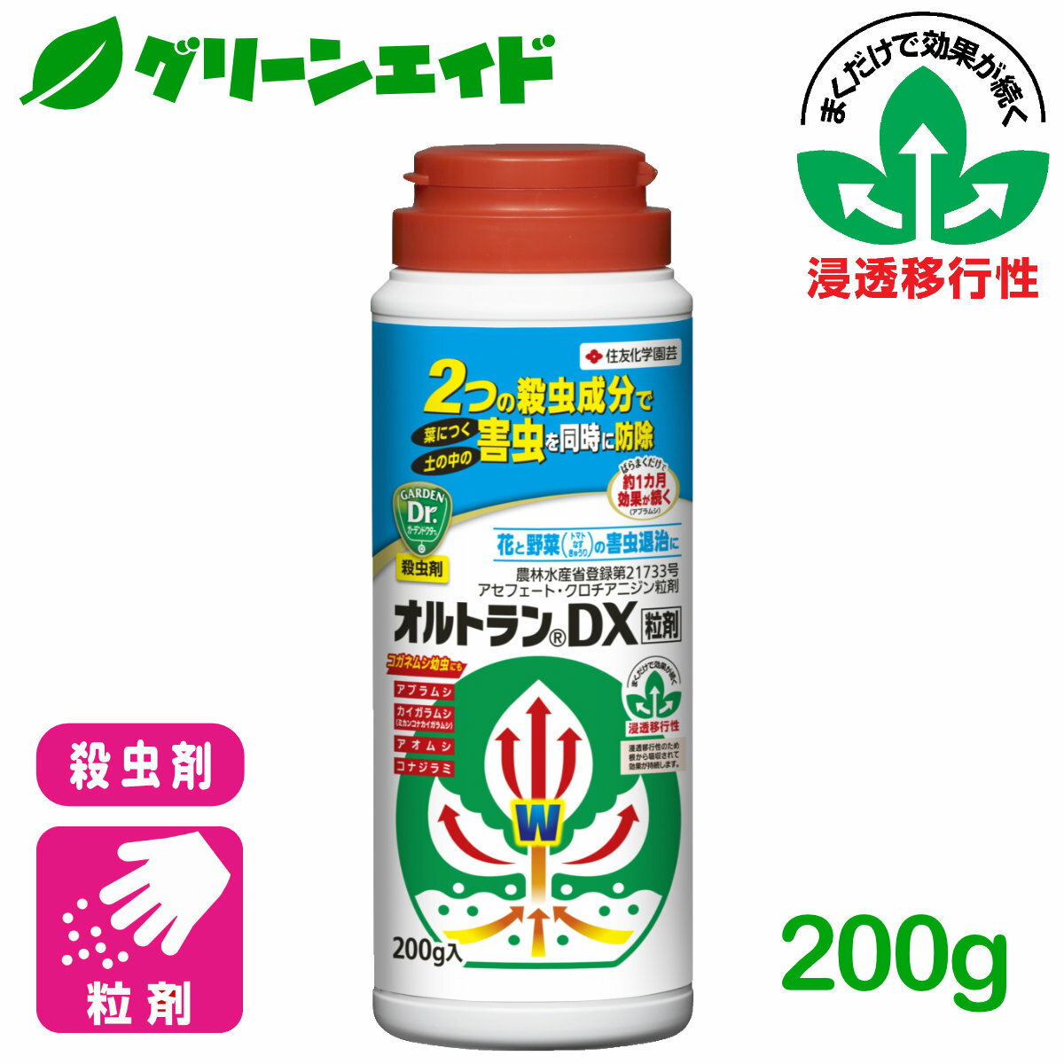 ＼5/15(水)限定!エントリーでP10倍&2個以上10%OFFのWチャンス！／殺虫剤 オルトランDX粒剤 200g 住友化学園芸 野菜 花 家庭菜園 園芸 アブラムシ 応援