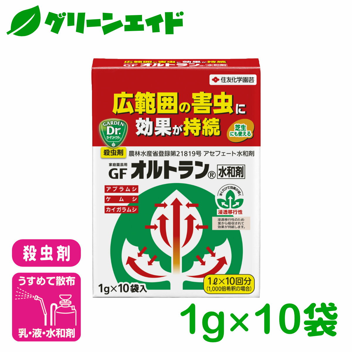 殺虫剤 オルトラン水和剤 1g×10袋入 住友化学園芸 野菜 果樹 家庭菜園 園芸 果物 ガーデニング