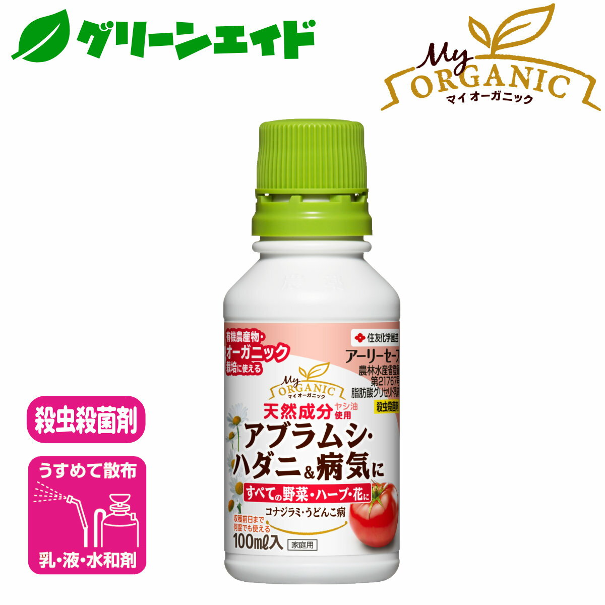 ＼期間限定!エントリーでP10倍&最大500円OFFクーポン発行中！／有機 殺虫剤 殺菌 アーリーセーフ 100ml 住友化学園芸 オーガニック 家庭菜園 園芸 ハダニ