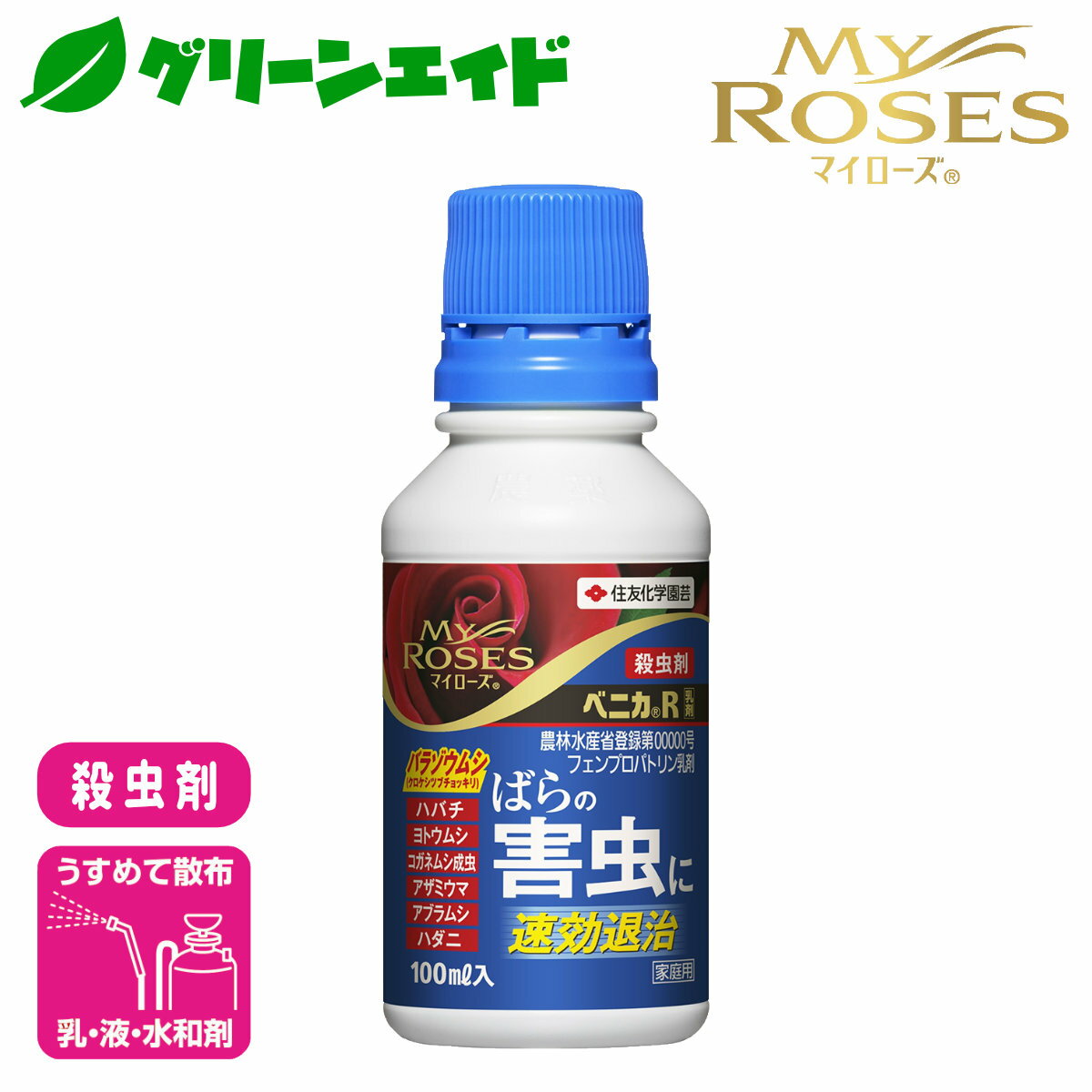 バラ 殺虫剤 ベニカR乳剤 100ml 住友化学園芸 草花 園芸 ガーデニング 害虫